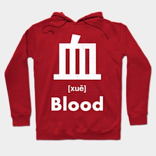 Blood Chinese Character (Radical 143) Hoodie